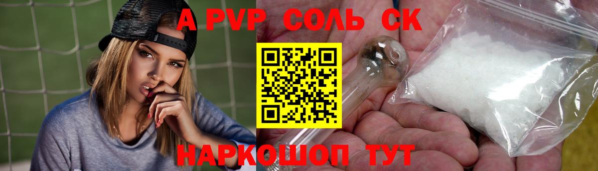 A-PVP  Вход с VPN  Alpha-PVP VHQ  Миасс  Альфа ПВП кристаллы 