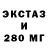 ЭКСТАЗИ 280 MDMA John Dransfield