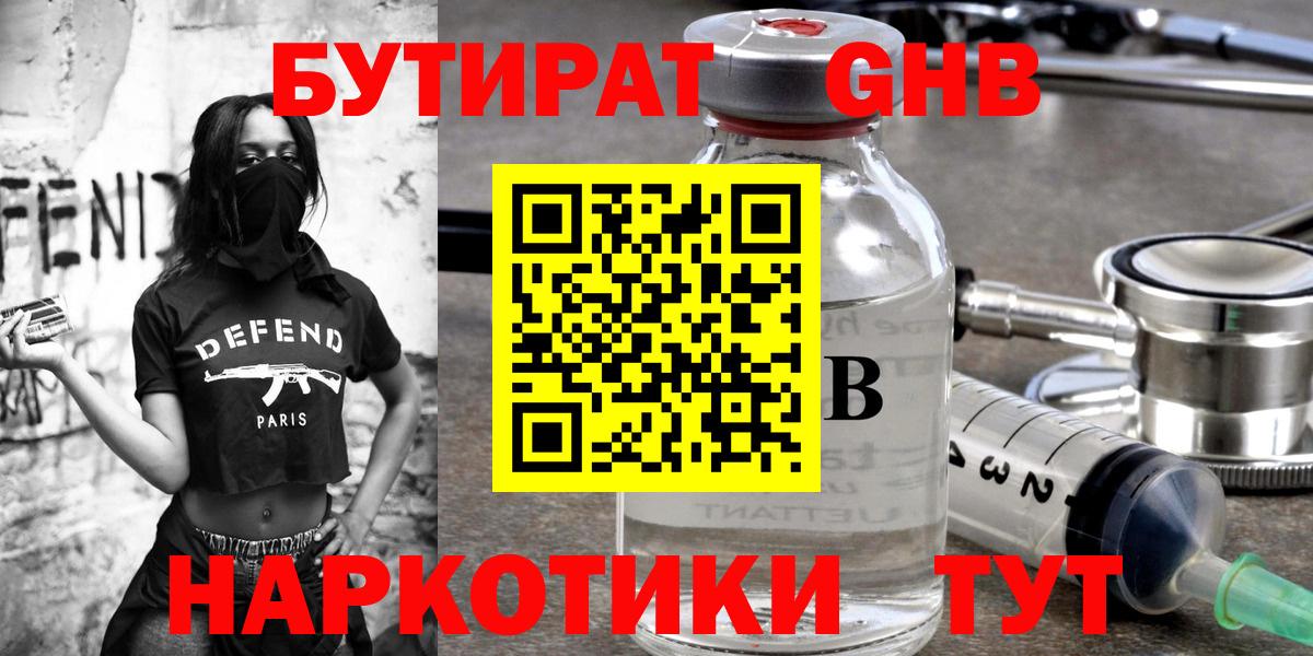 БУТИРАТ BDO  Вход с VPN  Бутират  Миасс 