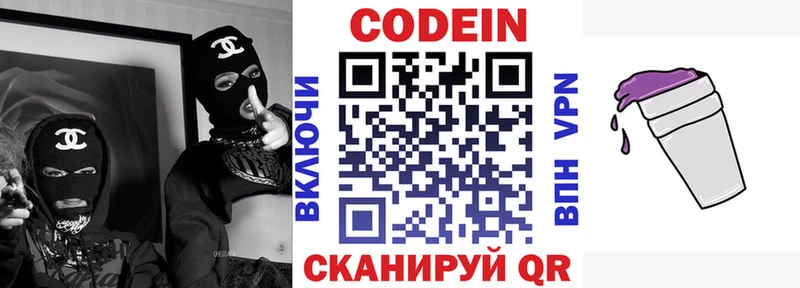 Codein напиток Lean (лин)  MEGA ONION  Миасс  где можно купить наркотик 