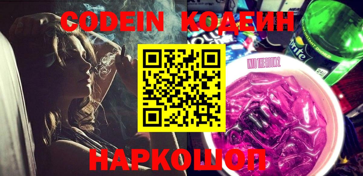 Кодеин напиток Lean (лин) Миасс