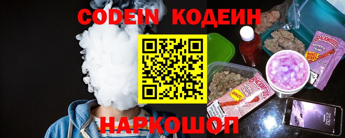 Миасс  Кодеин Purple Drank  Кодеин Purple Drank  Вход с VPN 