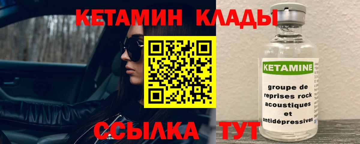 Миасс  Кетамин ketamine  Вход с VPN  Кетамин ketamine 