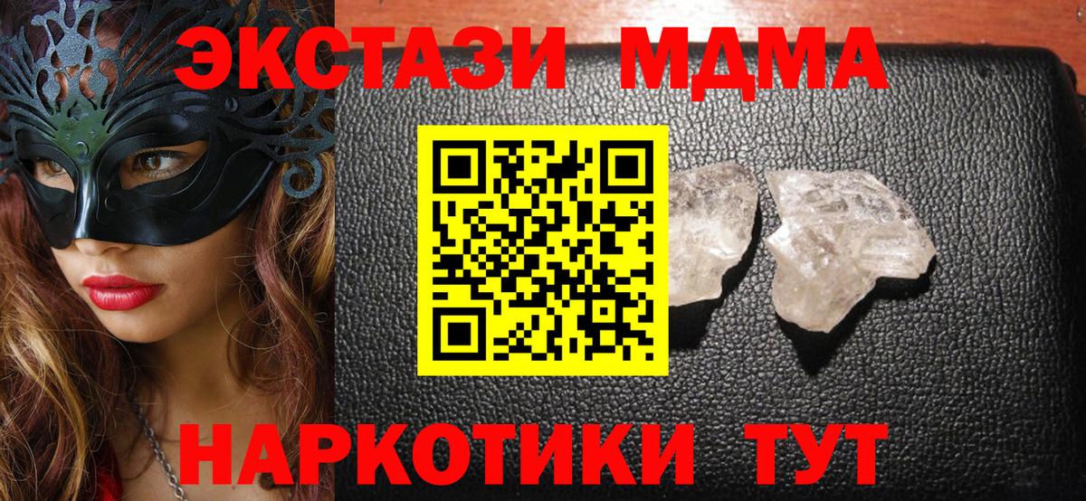 МДМА кристаллы  Вход с VPN  МДМА Molly  МДМА  Миасс 