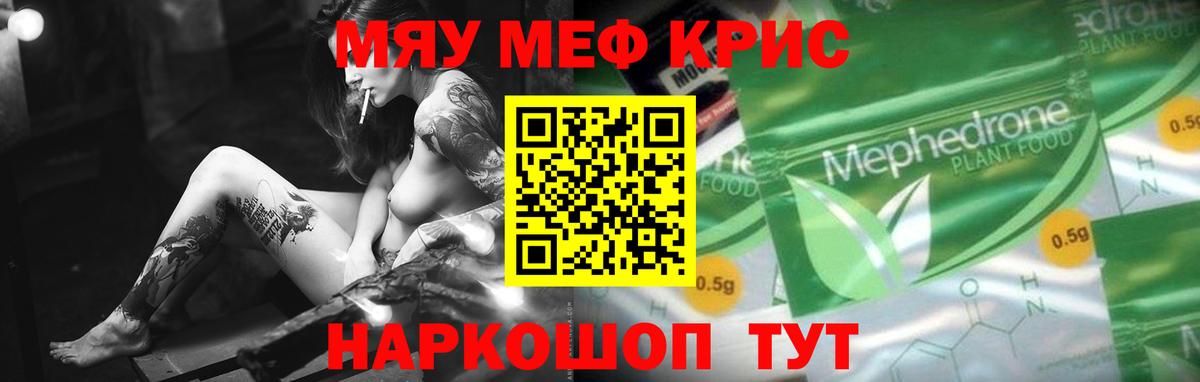 Миасс  МЯУ-МЯУ VHQ  МЯУ-МЯУ  Вход с VPN  Меф  сколько стоит  МЕФ кристаллы 