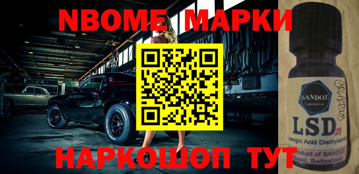 Миасс  Марки NBOMe 1500мкг  Наркотические марки  Вход с VPN 